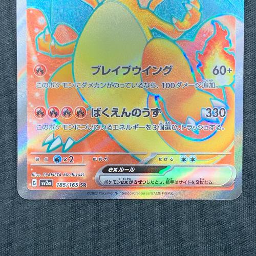 リザードンex ポケモンカード 185/165 SR