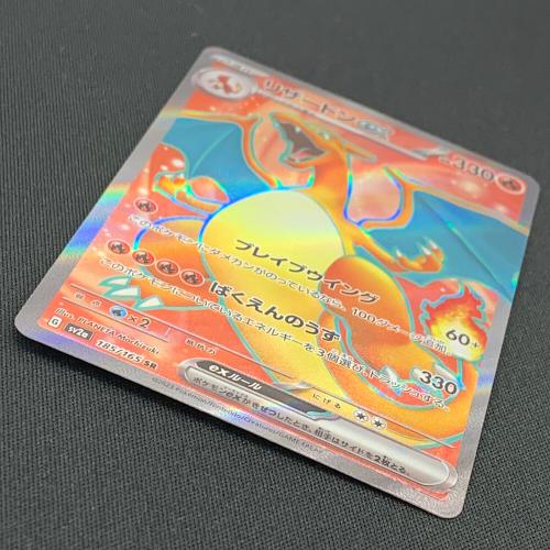 リザードンex ポケモンカード 185/165 SR