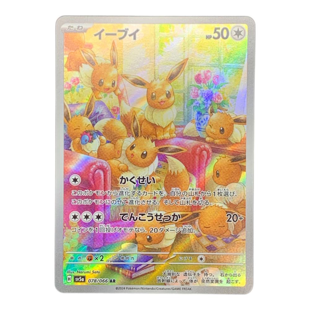 ポケモンカード イーブイ AR 155/142 1027010026454031_01_3773w.jpeg