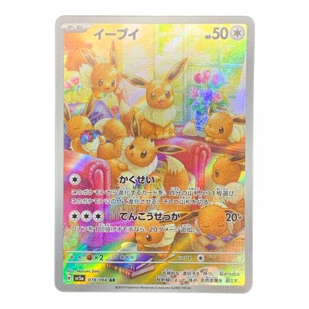 イーブイ ポケモンカード 078/066 AR｜トレファクONLINE
