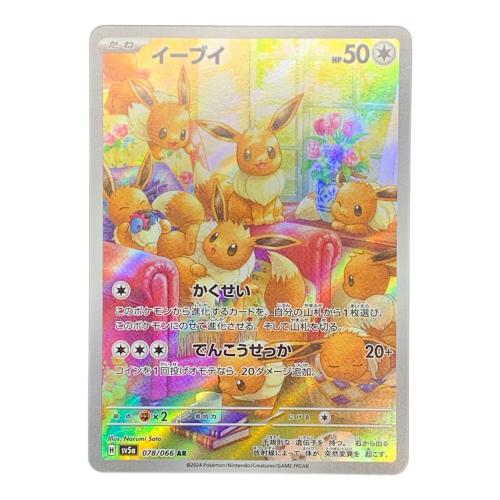 イーブイ ポケモンカード 078/066 AR