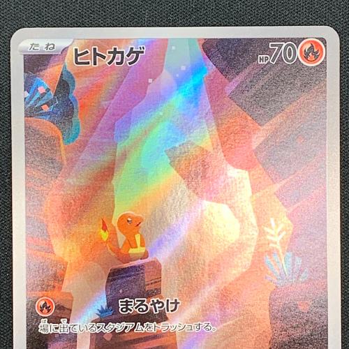 ヒトカゲ ポケモンカード 168/165 AR