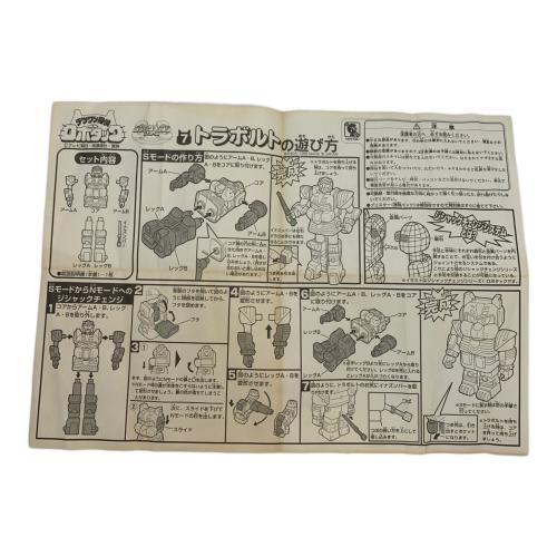 トラボルト ジシャックチェンジ