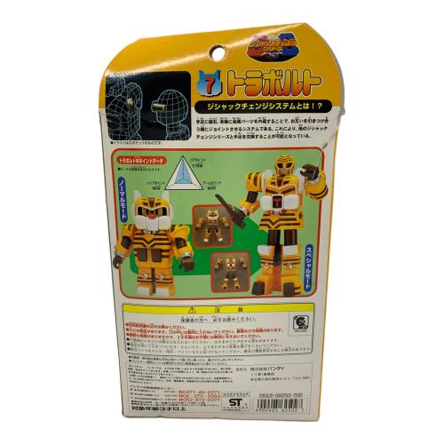 トラボルト ジシャックチェンジ