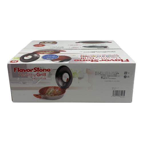 フレーバーストーンヘルシーグリル