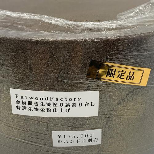 Fatwood Factory (ファットウッド ファクトリー) 金粉撒き朱漆塗り薪割り台L