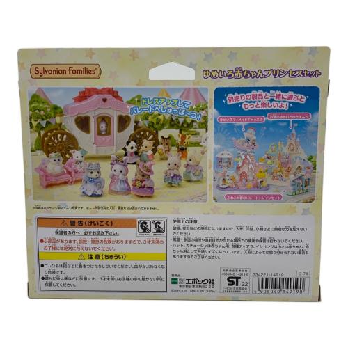 EPOCH (エポック) コ-74 ゆめいろ赤ちゃんプリンセスセット シルバニアファミリー