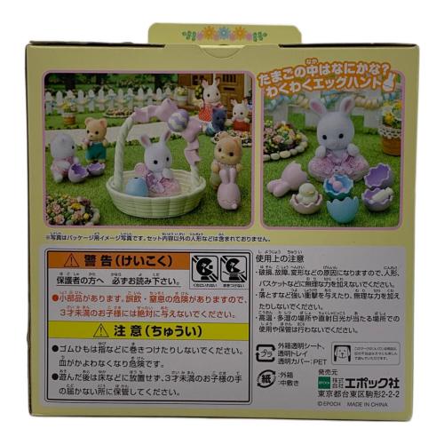 EPOCH (エポック) セ-205 しろウサギちゃんのイースターセット シルバニアファミリー