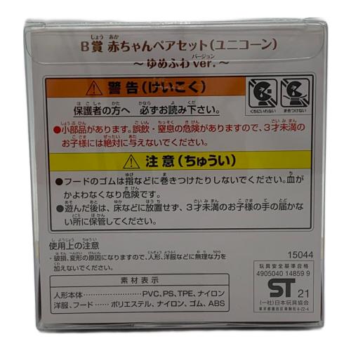EPOCH (エポック) キラキラくじ ゆめふわver 赤ちゃんペアセットユニコーン シルバニアファミリー