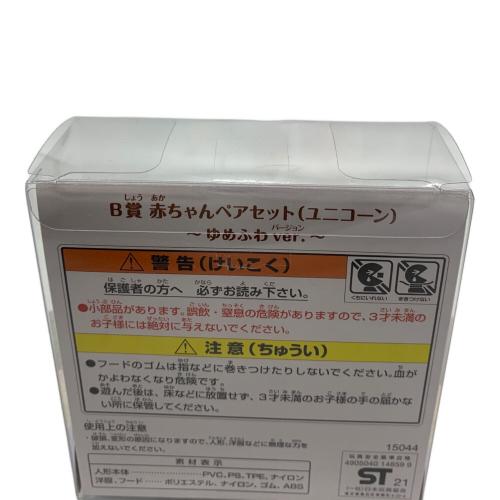 EPOCH (エポック) キラキラくじ ゆめふわver 赤ちゃんペアセットユニコーン シルバニアファミリー