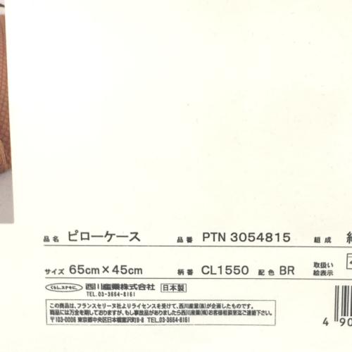 CELINE (セリーヌ) 掛け布団カバー&ピローケース CL1550 150×210