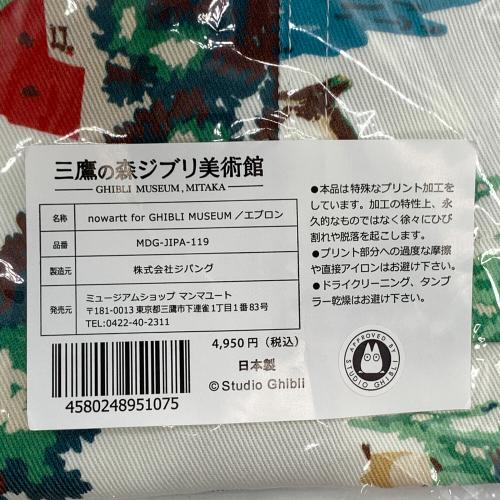 三鷹の森美術館 エプロン