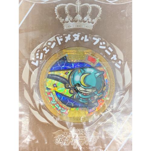 妖怪メダル レジェンドメダル ブシニャン 未開封