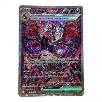 リザードンex ポケモンカード 349/190 ＳＡＲ @ Π程度a