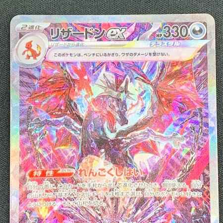 リザードンex ポケモンカード 349/190 SAR @ Π程度a｜トレファクONLINE