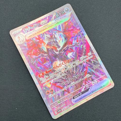 リザードンex ポケモンカード 349/190 SAR @ Π程度a｜トレファクONLINE