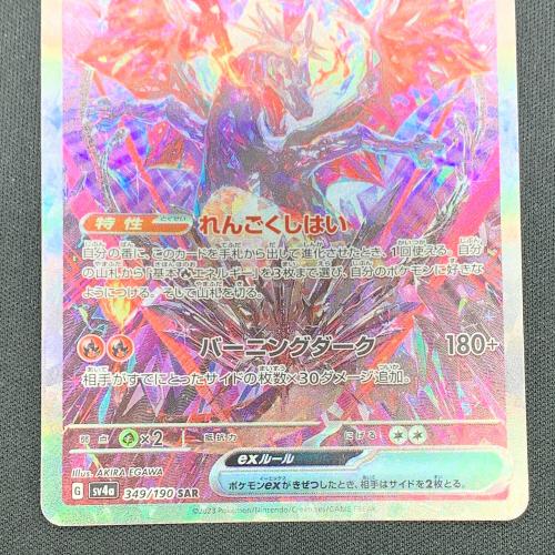 リザードンex ポケモンカード 349/190 SAR @ Π程度a｜トレファクONLINE