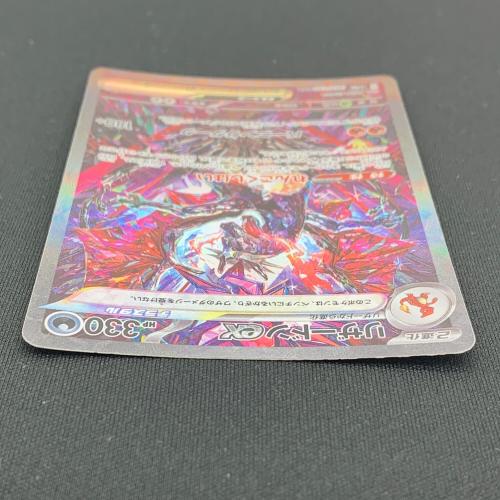 リザードンex ポケモンカード 349/190 SAR @ Π程度a｜トレファクONLINE