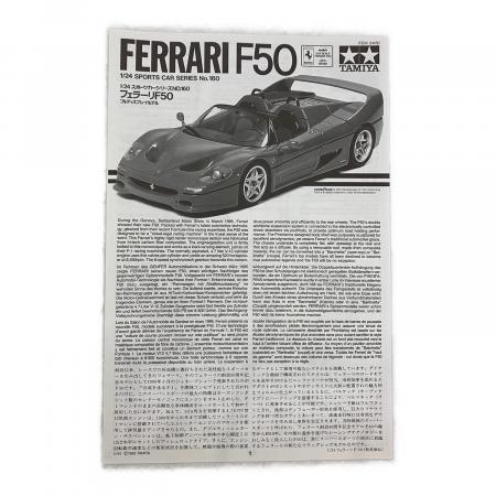 TAMIYA (タミヤ) フェラーリF50 No.160｜トレファクONLINE