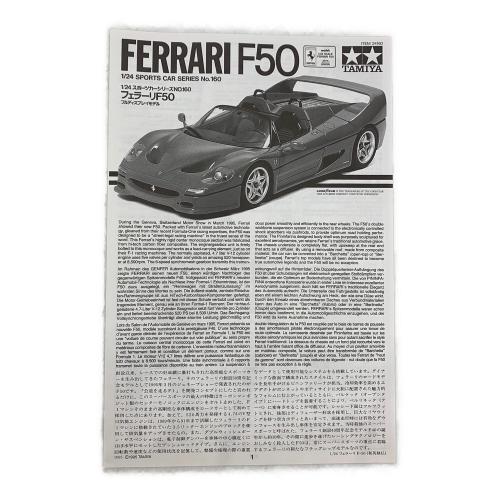 TAMIYA (タミヤ) フェラーリF50 No.160