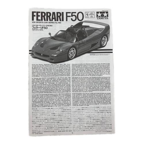 TAMIYA (タミヤ) フルビュー フェラーリF50 No.223