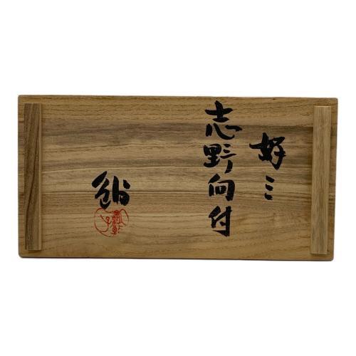 志野向付 数江瓢鮎子好