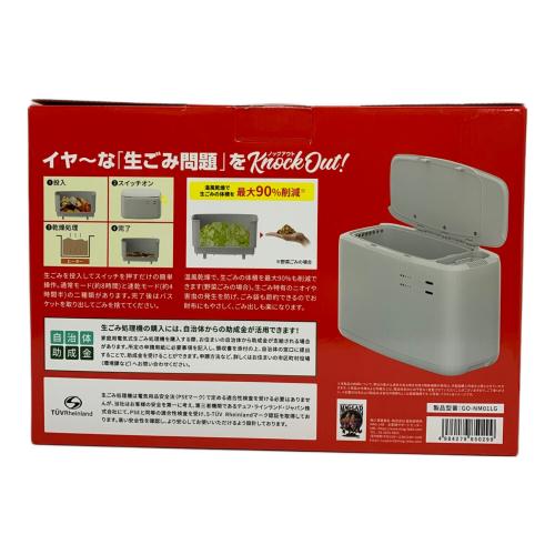 ゲオ 生ごみ乾燥機 GO-NM01LG