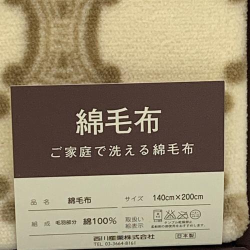 CELINE (セリーヌ) 綿毛布 マカダム柄 ※保管ヨゴレ有