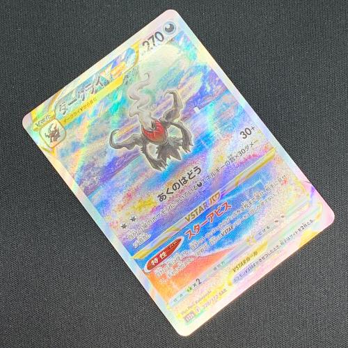 ダークライ VSTAR ポケモンカード SAR｜トレファクONLINE