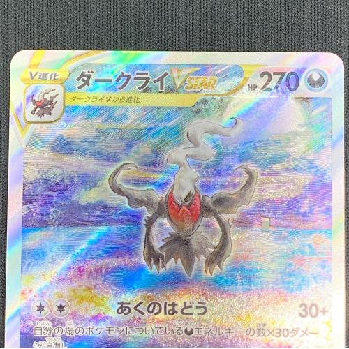 ダークライ VSTAR ポケモンカード SAR｜トレファクONLINE
