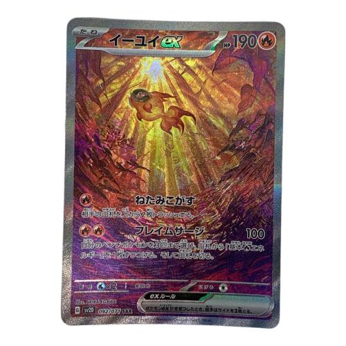 イーユイex ポケモンカード SAR