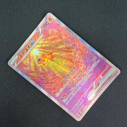 イーユイex ポケモンカード SAR
