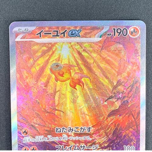 イーユイex ポケモンカード SAR