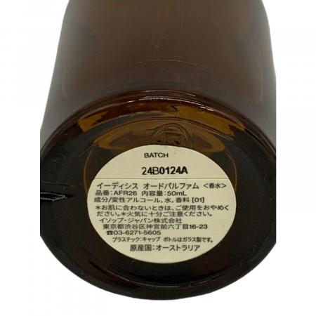 Aesop (イソップ) イーディシス オードパルファム 50ml 残量80%-99