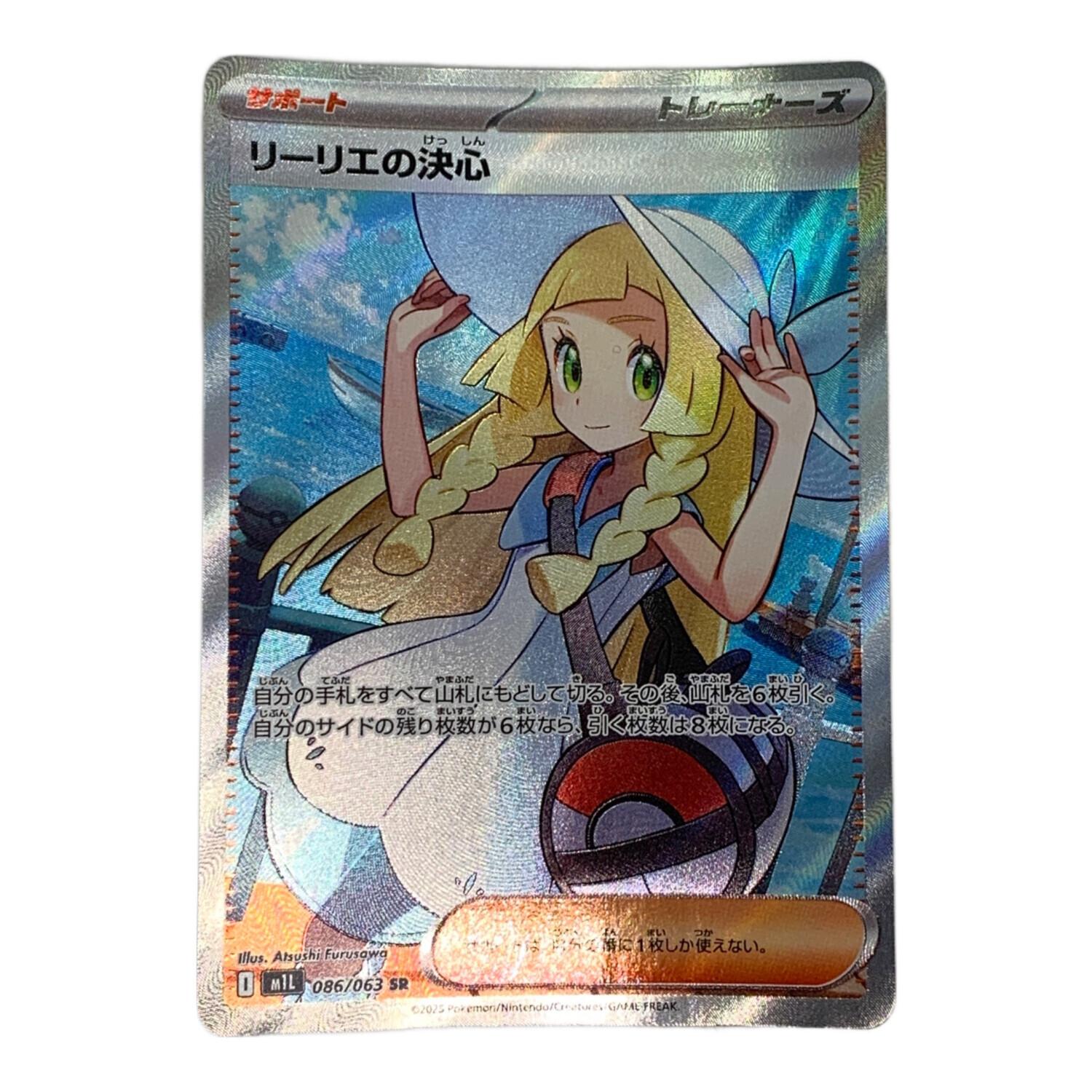 リーリエの決心 ポケモンカード SR｜トレファクONLINE