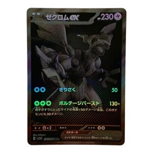 ゼクロムex ポケモンカード BWR @ スカーレット&バイオレット