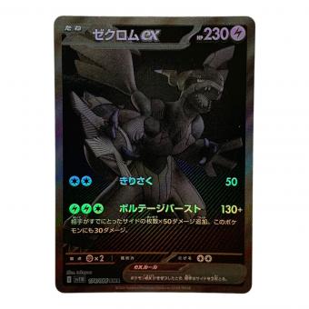 ゼクロムex ポケモンカード BWR @ スカーレット&バイオレット