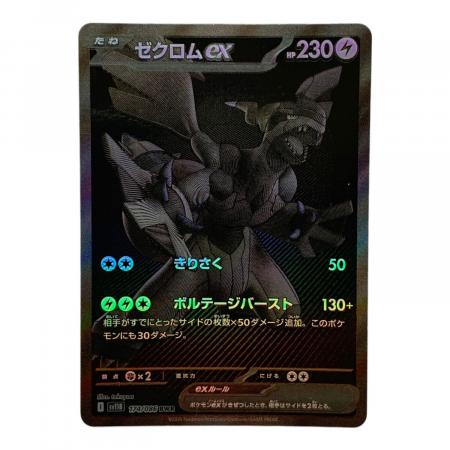 ゼクロムex BWR 新品　ポケモンカード ゼクロムex ポケモンカード BWR @ スカーレット&バイオレット