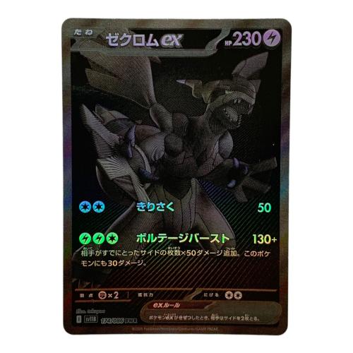 ゼクロムex ポケモンカード BWR @ スカーレット&バイオレット