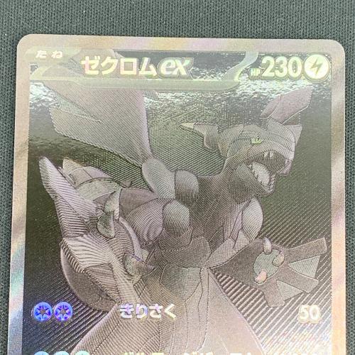 ゼクロムex ポケモンカード BWR @ スカーレット&バイオレット
