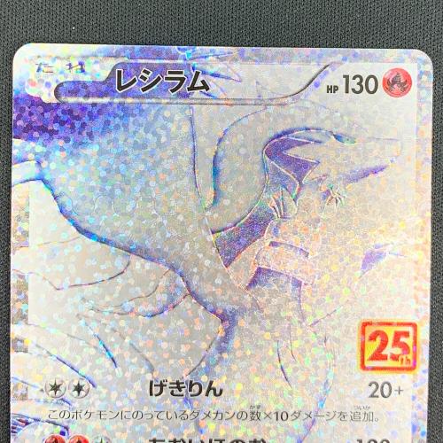 レシラム ポケモンカード s8a-P 25th