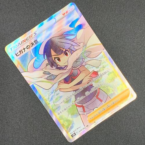 ヒガナの決意 ポケモンカード SR