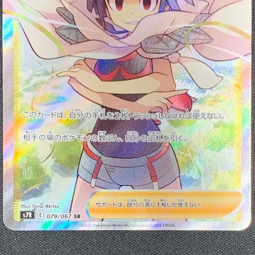 ヒガナの決意 ポケモンカード SR