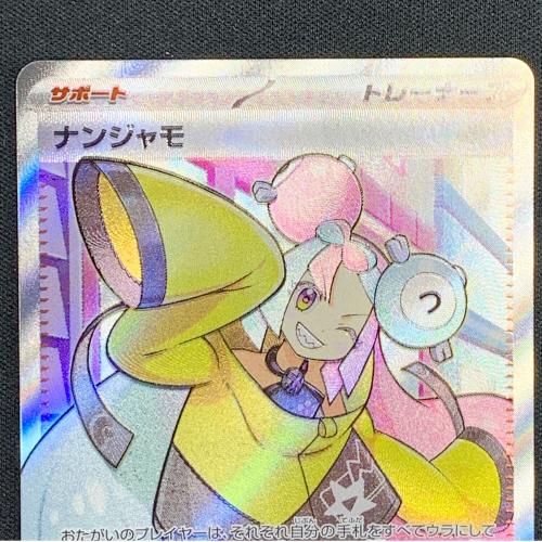 ナンジャモ ポケモンカード SR