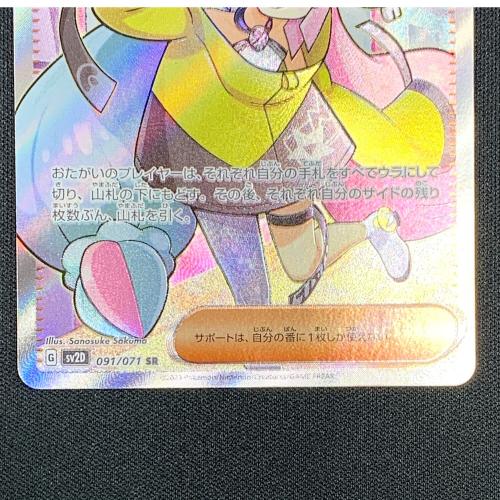 ナンジャモ ポケモンカード SR