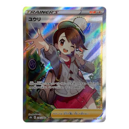 ユウリ ポケモンカード SR