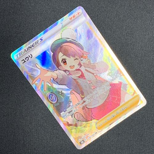 ユウリ ポケモンカード SR