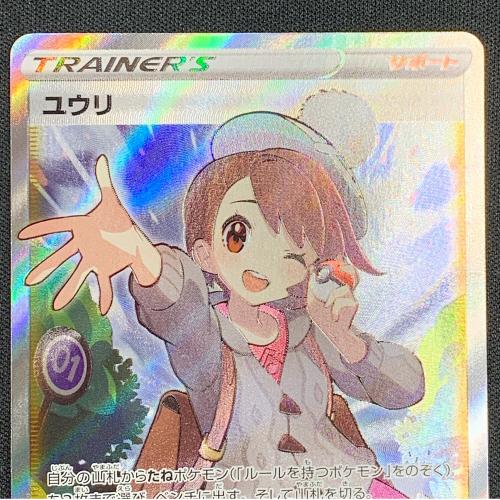 ユウリ ポケモンカード SR