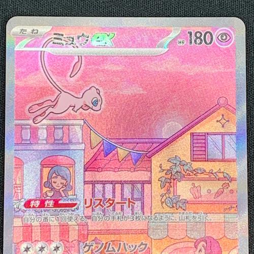 ミュウ ポケモンカード SAR @ スカーレット&バイオレット