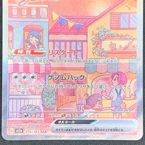 ミュウ ポケモンカード SAR @ スカーレット&バイオレット